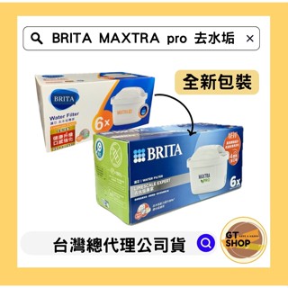 現貨有發票【德國BRITA】最新版 MAXTRA Plus 新全效型/去水垢專家型 濾芯 (單入)原裝進口版