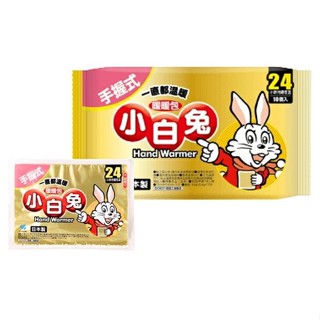 【小林製藥】桐灰 小白兔手握式暖暖包10入(包) / 小白兔【貼式】暖暖包10入(包) 日本製