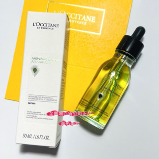 歐舒丹 新版L'OCCITANE草本豐蘊養髮精華50ml