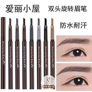 【樂優精選】💖【買三送一】🔥🔥Etude House素描高手 造型眉筆 雙頭旋轉自動 防水防汗不暈染帶眉刷 愛麗小屋眉筆