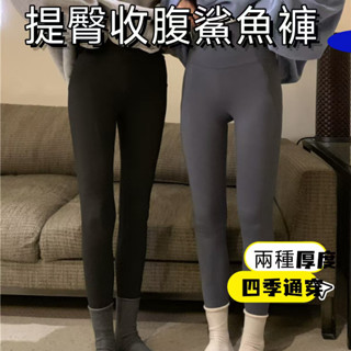【泡芙小店】提臀鯊魚褲 鯊魚皮打底褲女 秋冬內搭褲 外穿春季 運動彈力芭比褲 瑜伽緊身 瘦腿小腳褲 高腰加絨保暖褲