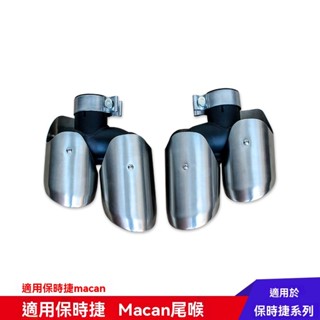 ▲適用保時捷14-18款Macan尾喉小卡宴四出GTS排氣管改裝 GTS運動版