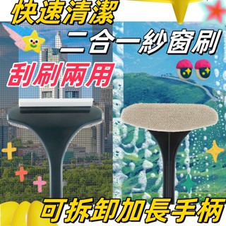【臺灣發貨】紗窗刷清洗擦玻璃神器窗戶擦清潔工具家用除塵刮水器雙面刷紗窗清潔刷 除塵刷 長柄刷 靜電刷 窗戶清潔靜