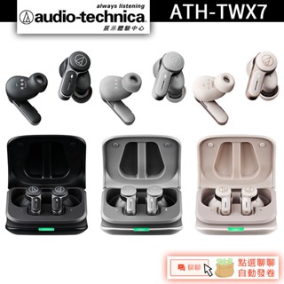 Audio-Technica 鐵三角 ATH-TWX7 真無線耳機 真無線降噪耳機 藍牙耳機【官方展示中心】