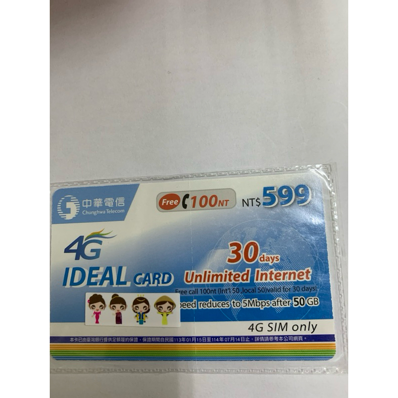 中華電信4G網絡補充卡