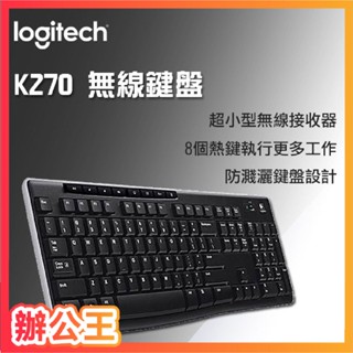 【辦公王】Logitech羅技 K270 無線鍵盤 注音鍵盤