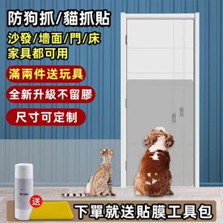 【臺灣出貨】寵物防抓貼 防貓抓 防狗抓 門貼防貓撓門貼 貓咪抓門加厚防抓貼 磨貓爪防貓抓 防貓抓門貼神器 保護貼防抓貼片