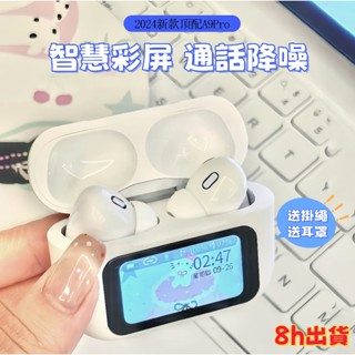 8H出貨 A9pro 真無線藍芽耳機 降噪耳機 智慧觸控螢幕耳機 螢幕耳機 超長續航 入耳式藍牙耳機 彩屏耳機