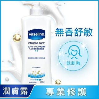 【合康連鎖藥局】Vaseline凡士林 全效滋養潤膚露 400ml
