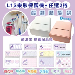 【特惠組】樂敏L1S熱感標籤機+酷洛米標籤貼紙捲 三麗鷗 授權 熱感機 標籤貼紙 人魚漢頓 大耳狗 布丁狗 凱蒂