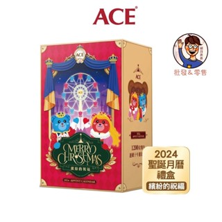 批發✓附發票✉【ACE】2024聖誕月曆禮盒-繽紛的祝福 戳戳樂 倒數月曆驚喜組合 進口軟糖 聖誕限定包裝 聖誕禮物