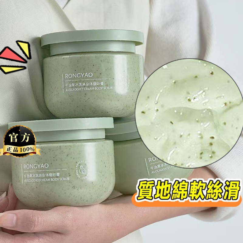 台中寄~去黑 身體嫩白磨砂膏 身體去角質 去雞皮磨砂膏 酪梨 體沐浴露冰淇淋磨砂膏 香氛磨砂膏 水蜜桃 美白身體膏沐浴乳