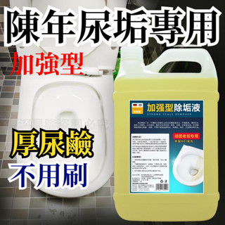 宅生活歡樂購丨🔥臺灣出貨🔥大容量2500ml 廁所頑固尿垢強力溶解劑 馬桶除垢劑 浴室洗瓷磚泥水銹清潔劑 非草酸