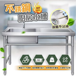 【升級加厚款】不鏽鋼水槽 工作水槽 簡易水槽 商用水槽 洗碗槽 水槽 不鏽鋼洗碗池 單槽 雙槽 不鏽鋼洗碗臺 洗碗盆