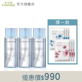 CHWANME 萃莞媄 植萃深層保濕舒緩卸妝水 165ml 3入+面膜3片(保濕/淨白任選一款)