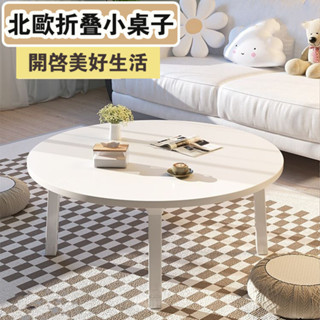 🟡 茶几 小茶几 折疊桌 電腦桌 折疊茶几 收納桌 小餐桌 床桌 沙發桌 露營折疊桌 小桌 露營小桌 折疊桌子 床頭桌