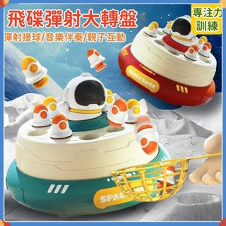 臺灣現貨🔥電動釣魚盤 釣魚玩具 撈撈樂 音樂燈光 彈射飛碟轉盤 聲光玩具 兒童玩具 親子互動玩具