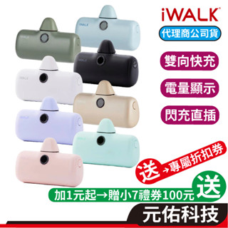 iWALK 五代 PRO 快充 直插式行動電源 加長版 4800mAh 行充 蘋果 TYPE-C 大容量行動電源