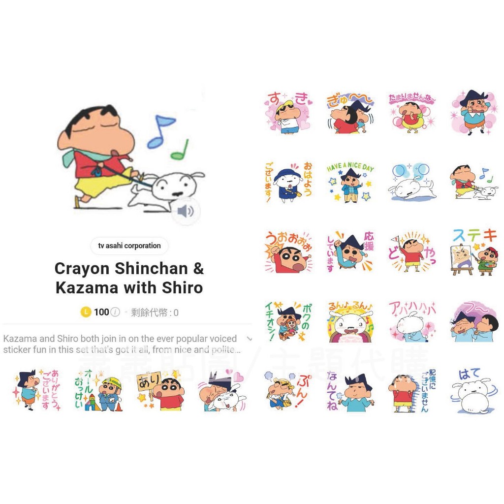 Line日本🇯🇵貼圖∣全系列∣蠟筆小新 不理不理左衛門 Crayon Shinchan 野原廣志 美冴 向日葵 小白妮妮