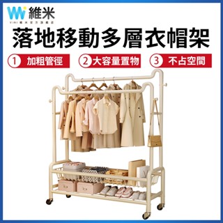【Vimi 維米】衣帽架 落地衣架 晾衣架 衣服收納架 置物架 雙桿掛衣架子 掛衣架 可移動掛衣服架子 雙層衣架 吊衣架