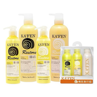 【小小代購】蝸牛極致系列🐌KAFEN 卡氛 1號極致洗髮精 2號極致護髮素 洗髮精 護髮素 極致洗護 蝸牛 旅行組