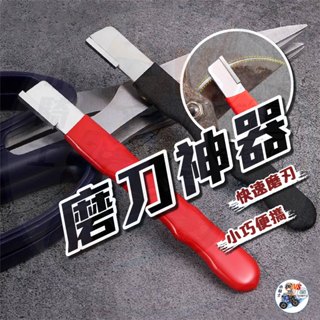 【隔日到貨】 磨刀器 磨刀石 磨刀棒 金鋼石 金鋼砂 隨身磨刀器 開刃工具 磨刀工具 【 小騎士VS.全能配件王 】