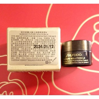 資生堂時空琉璃2024新品極上御藏眼唇霜N2.5ml/N6ml