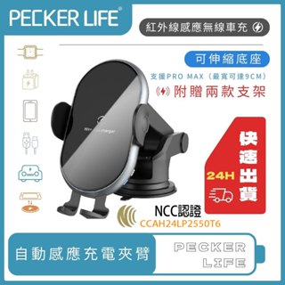 🚘24H快速出貨🚛贈送兩款車充支架🎁 支援三星及蘋果i16 Promax 自動感應 無線車充 車充 快充 無線充電 充電