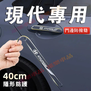 現代車門防撞條防撞貼門碗門把手貼適用SantaFe Elantra TUcson ix35 ix45汽車車貼改裝