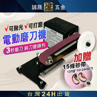 【臺灣出貨 送15條砂帶 】砂紙機 電動磨刀機 110V 砂帶機 電動砂帶磨刀器 電動磨刀 多功能砂帶機 磨刀 磨刀器