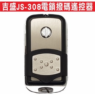 📣(含稅)吉盛JS-308電鎖撥碼遙控器 新增密碼設定指撥開關一樣 門禁單鍵遙控器 電鎖 磁力鎖 陽極鎖 陰極鎖 電鎖