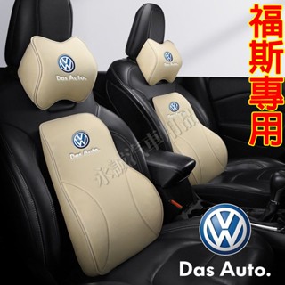 福斯汽車腰靠墊護頸枕 記憶棉腰靠頭枕 車載枕頭靠枕GOlf Tiguan TOuran POlo troc passat