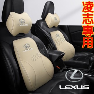 凌志汽車腰靠墊護頸枕 記憶棉腰靠頭枕 車載枕頭靠枕 NX ES RX UX IS CT LS GS LX RC適用頭枕