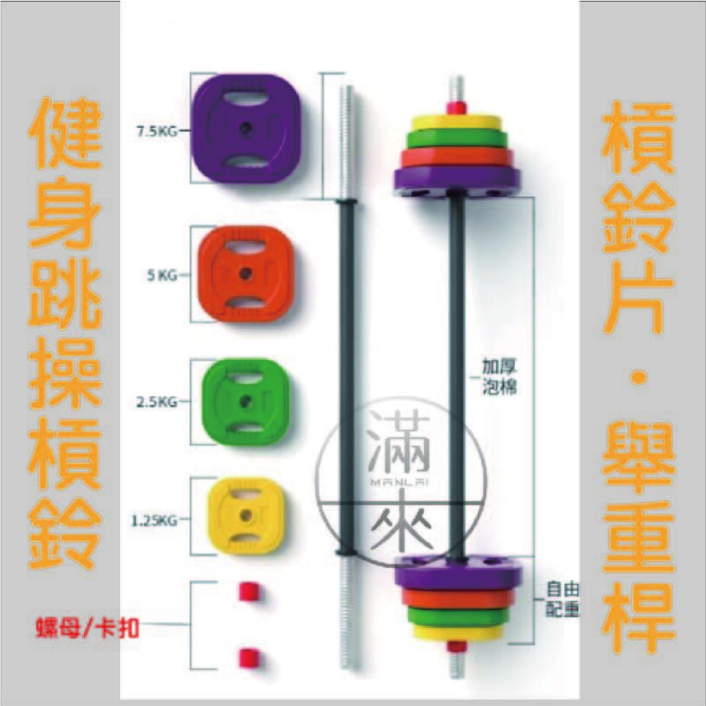 可開發票 彩色槓鈴片*2 彩色槓鈴 body pump 健身房 螺紋舉重桿 健美塑型 深蹲 臥推 舉重 客滿來AAAU