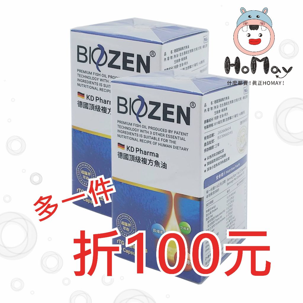 【Biozen 貝昇】德國頂級複方魚油膠囊 60粒/盒 【原廠公司貨】HOMAY