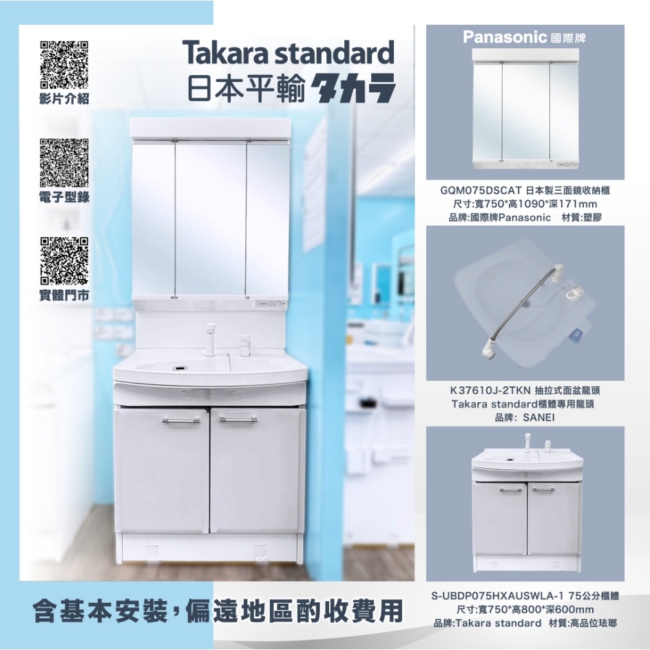 【cerax新北五股】 kakara日本進口75CM琺瑯雙門浴櫃組+Panasonic 雙排LED照明3面鏡
