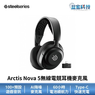 SteelSeries 賽睿 Arctis Nova 5【無線電競耳機麥克風】耳麥/AI降噪麥克風/相容多裝置