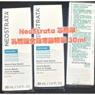《臺灣公司貨》 NeoStrata 芯絲翠 乳糖酸全效凍齡精華30ml