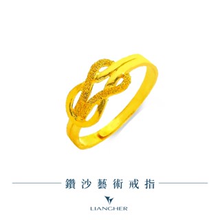 【良和珠寶】鑽沙藝術戒指 黃金戒指 9999純金黃金