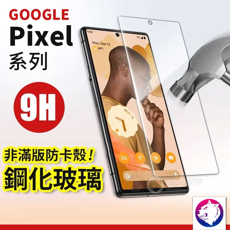 Google鋼化玻璃保護貼 玻璃貼 非滿版 適用 Pixel 10 9a 9 pro XL 8a 8 7a 7 6a