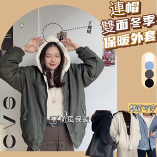 【CVS實拍】韓國雙面可穿羔羊毛外套 大尺碼外套 厚外套 冬季外套 羽絨外套 防風外套 雙面外套 棒球服（A171)
