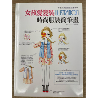 女孩愛變裝 時尚服裝簡筆畫