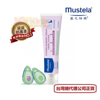 慕之恬廊 衛蓓欣VBC全效護膚膏【保證公司貨】(50ml / 100ml) - MUSTELA 屁屁膏