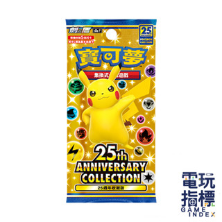 【電玩指標】十倍蝦幣 寶可夢 卡牌 25週年 卡牌 皮卡丘 v union 夢幻V 劍&盾 收藏版 S8a PTCG