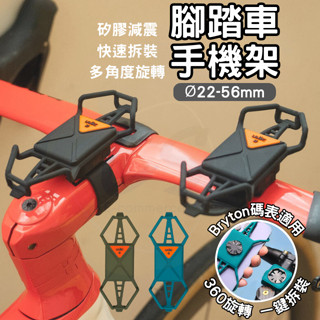 【臺灣現貨】單車手機架 腳踏車 腳踏車手機架 單車手機架黑色 自行車手機架 單車手機綁 腳踏車配件