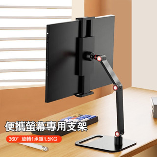 360° 桌上型雙螢幕支架 螢幕增高架 電腦螢幕懸臂架 顯示器支架 床頭平板架 磁吸電腦熒幕架 電視增高架 熒幕底座立架