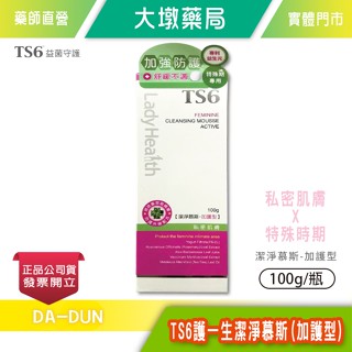 TS6護一生潔淨慕斯 (加護型)100g/瓶 益生菌 原萃乳酸 植物萃取 全日呵護 臺灣公司貨》大墩藥局