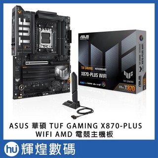ASUS 華碩 TUF GAMING X870-PLUS WIFI AMD 主機板