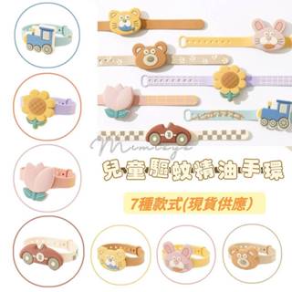 日本3coins 驅蚊精油手環 防蟲 露營 戶外 兒童