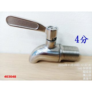 四分短茶栓 水龍頭 四分 茶栓 茶桶 茶水 保冰 冰桶 冰水 熱水 水桶 單層 水箱 鐵桶 龍頭 長栓 茶 栓 048